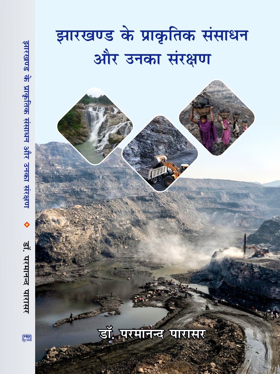 झारखण्ड के प्राकृतिक संसाधन और उनका संरक्षण